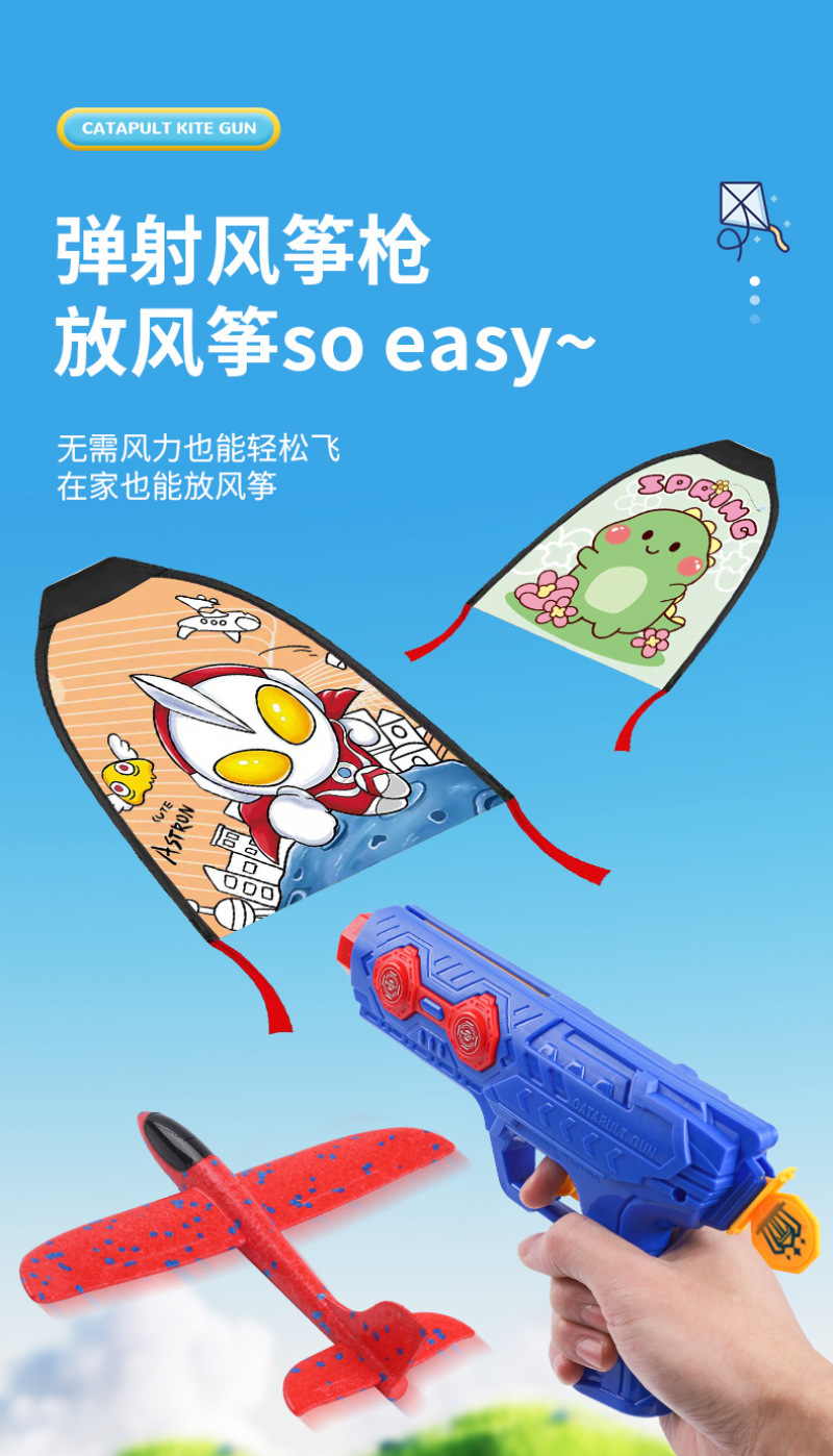 网红弹射风筝儿童弹力小风筝泡沫弹射发光飞机枪户外地摊批发
