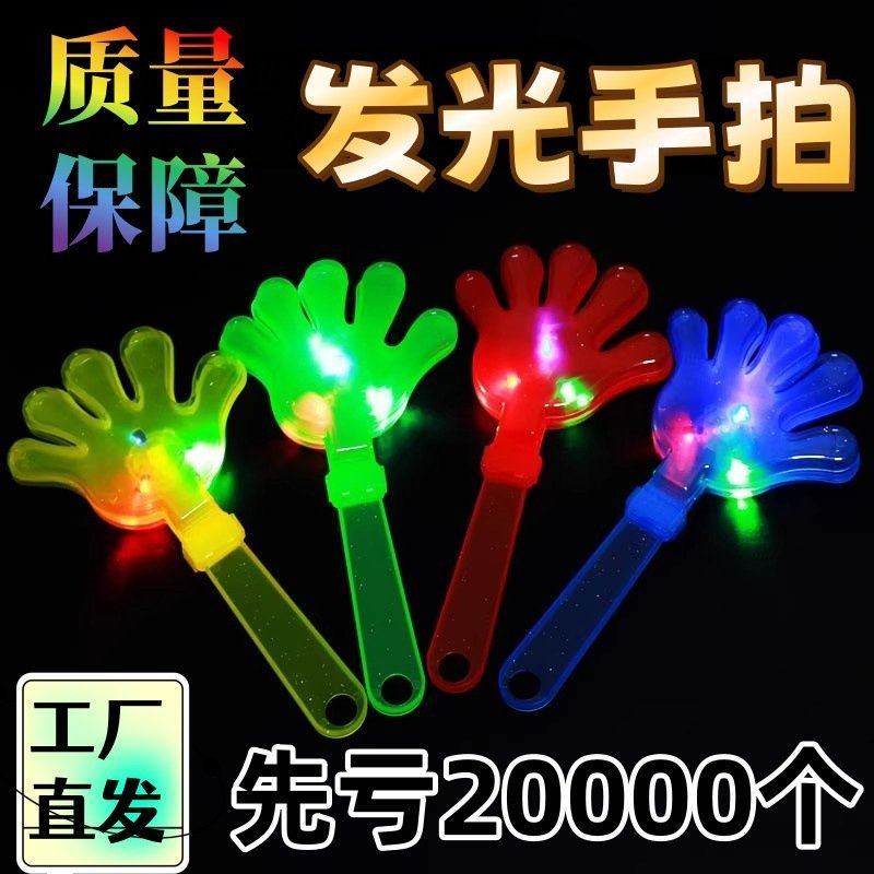 发光手拍掌鼓器拍拍手演唱会鼓掌用的小手拍手器小巴掌手掌拍