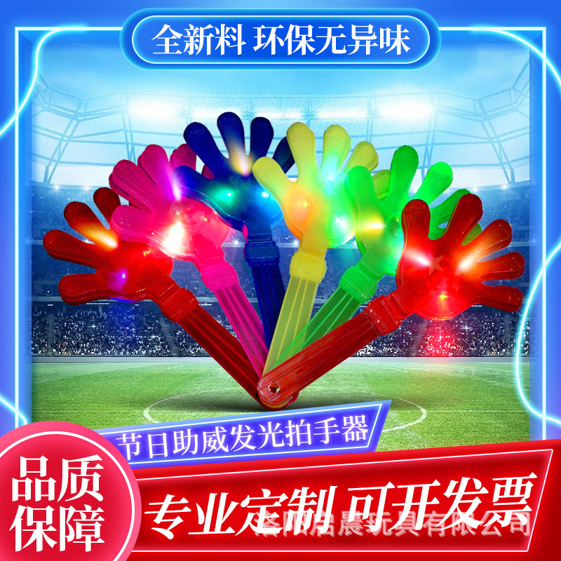 发光手拍掌鼓器拍拍手演唱会鼓掌用的小手拍手器小巴掌手掌拍