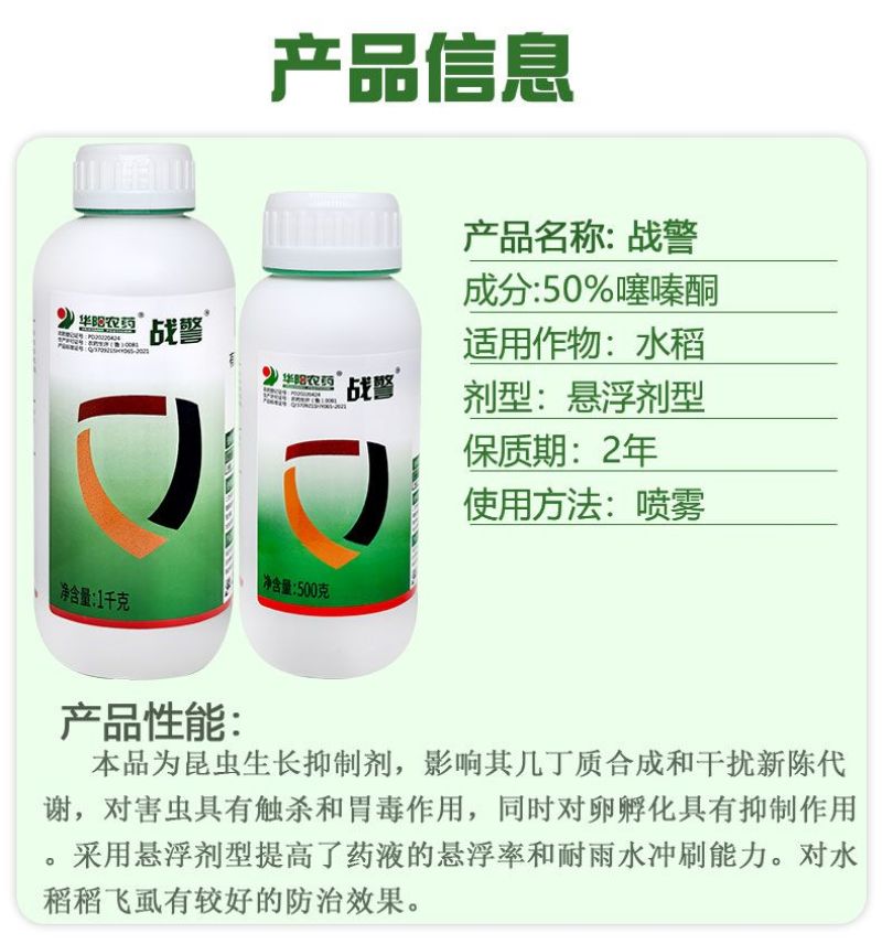 山东华阳战警50%噻嗪酮水稻农药稻飞虱农药杀虫剂