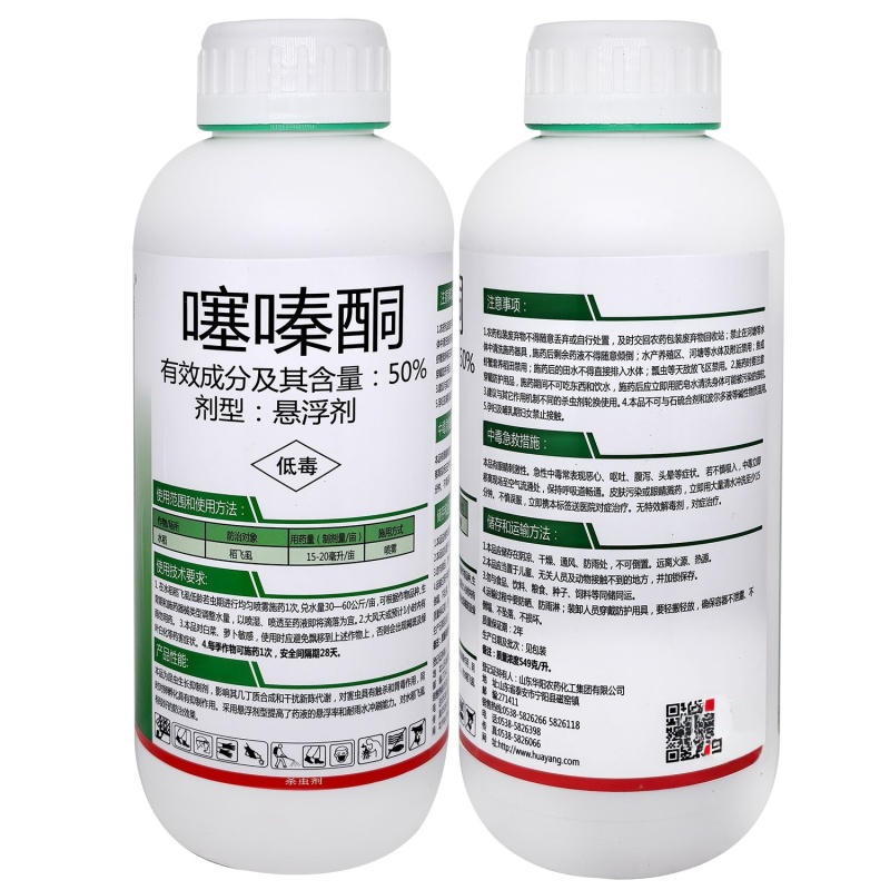 山东华阳战警50%噻嗪酮水稻农药稻飞虱农药杀虫剂