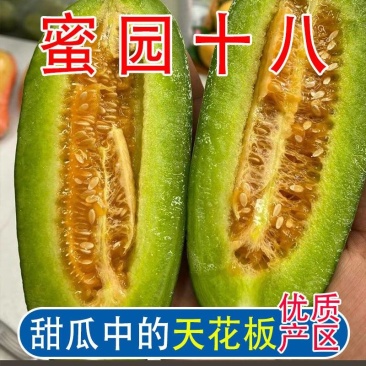 羊角蜜甜瓜，蜜源十八，博洋七二甜瓜，支持电一件代发，代收