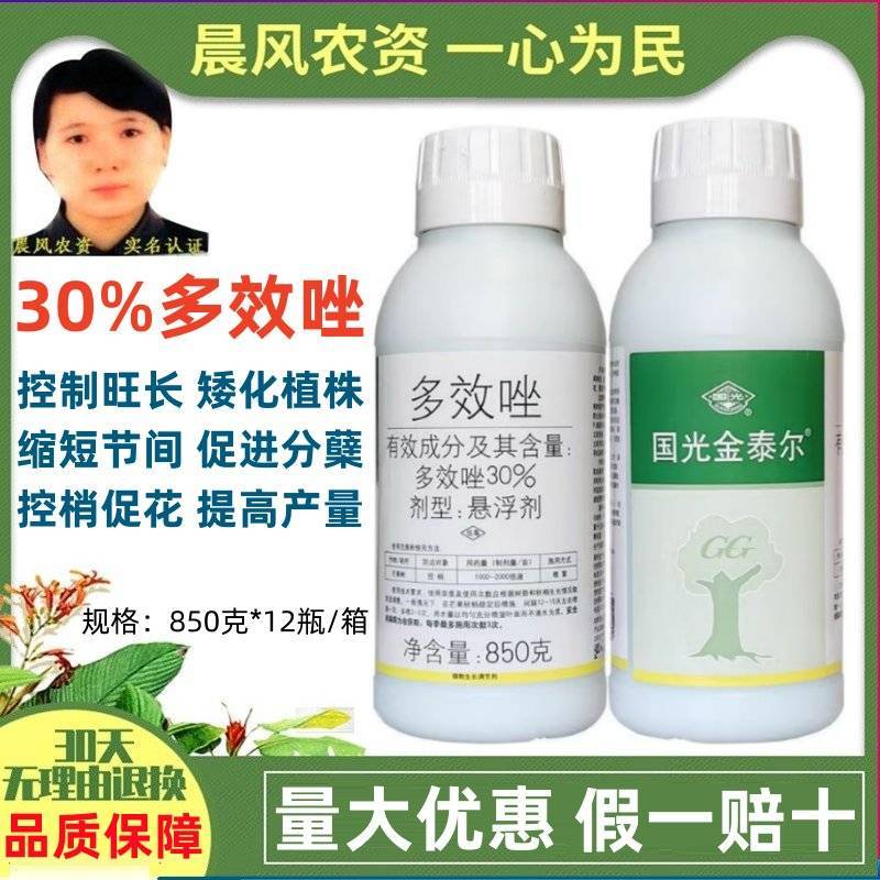 国光金泰尔30%多效唑果树植物花卉矮矮壮素控制生长调节剂