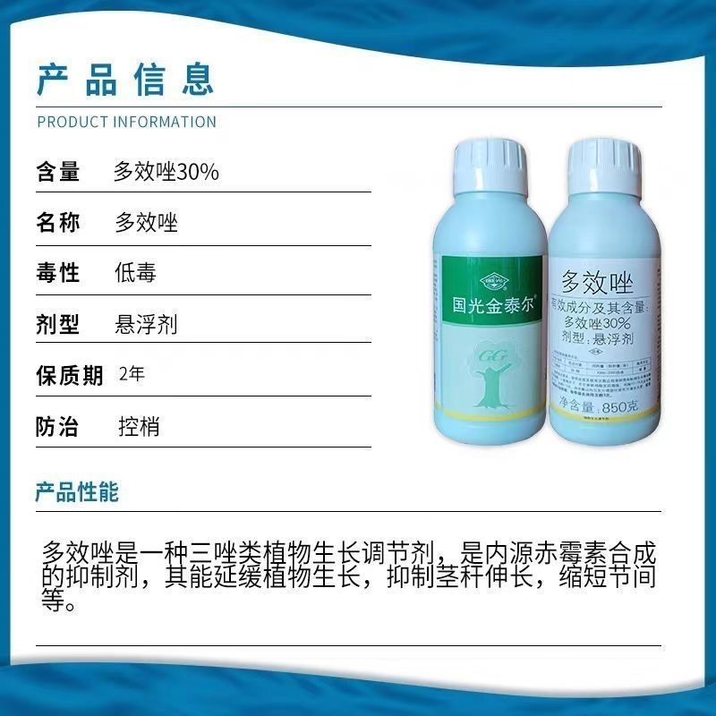 国光金泰尔30%多效唑果树植物花卉矮矮壮素控制生长调节剂
