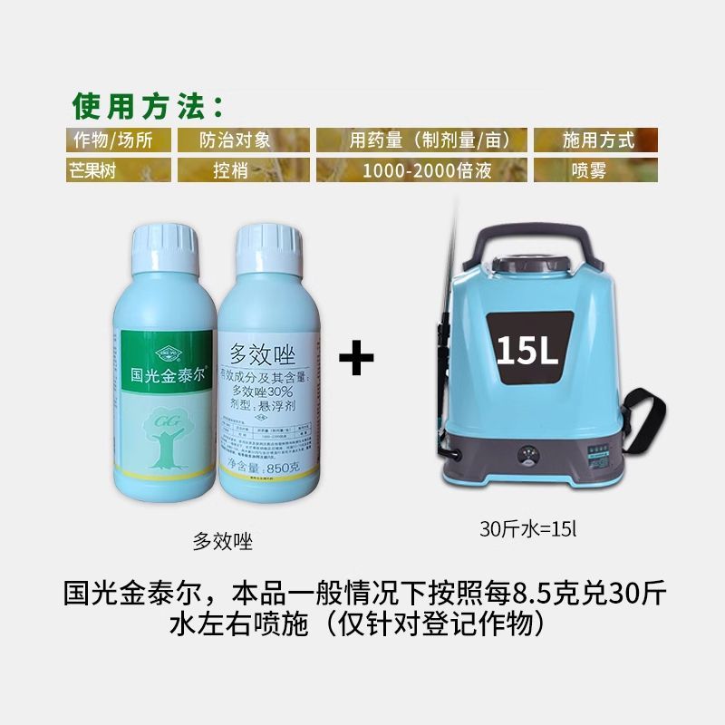 国光金泰尔30%多效唑果树植物花卉矮矮壮素控制生长调节剂