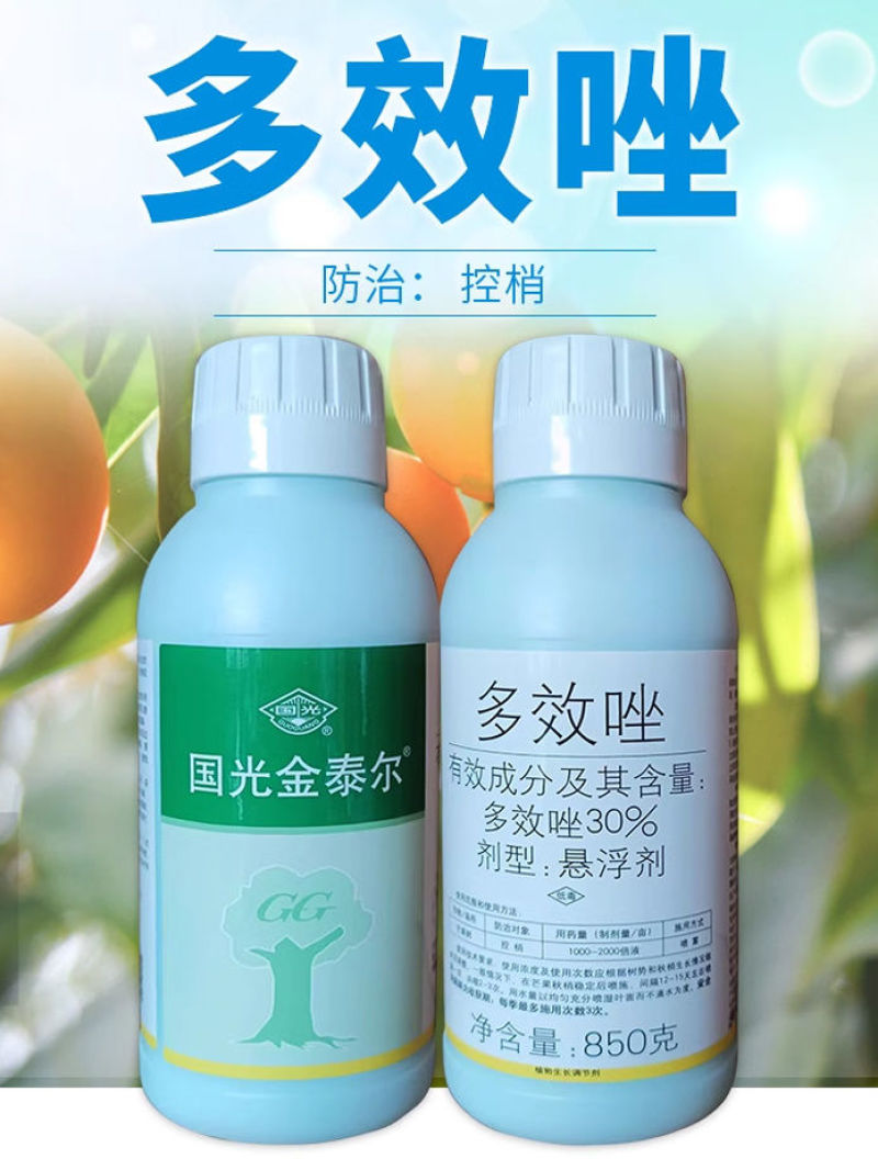国光金泰尔30%多效唑果树植物花卉矮矮壮素控制生长调节剂