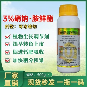 复硝酚钠胺鲜脂农药蔬菜花卉增产植物生长调节剂硝钠胺
