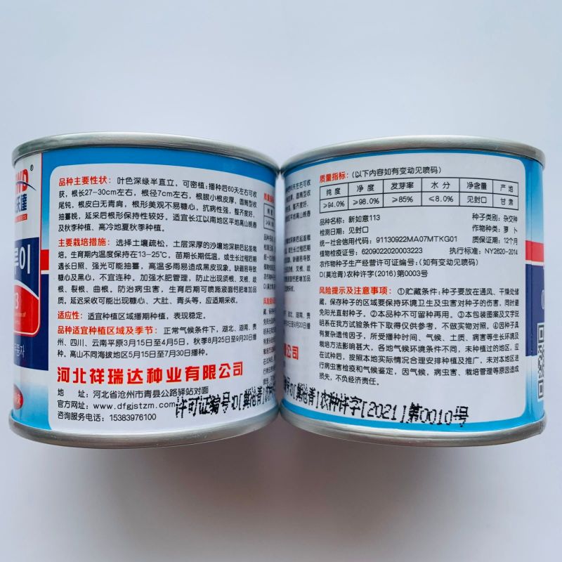 新如意113白萝卜种子根皮白不易糠心白萝卜籽种