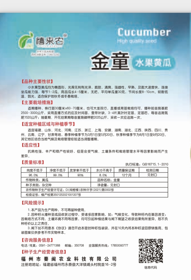 金童水果迷你黄瓜种子光滑无刺脆甜多汁早熟春秋种植