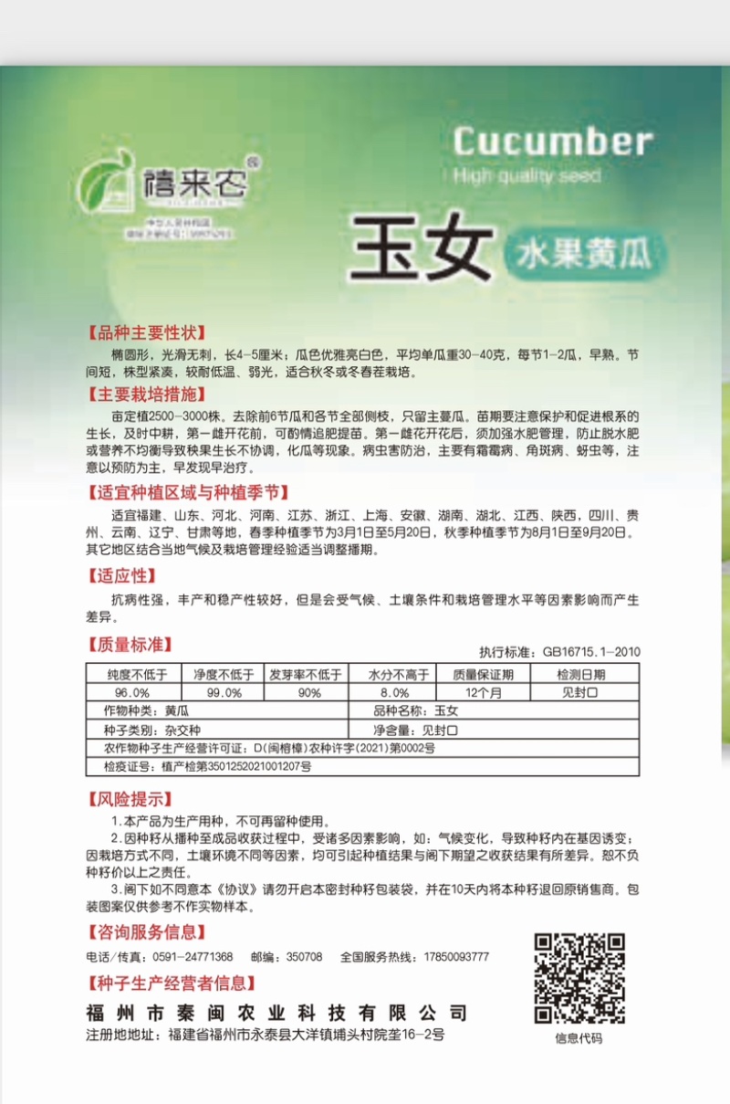 玉女水果迷你黄瓜种子早熟节间短脆甜多汁春秋种植