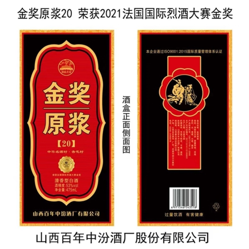 汾酒系列