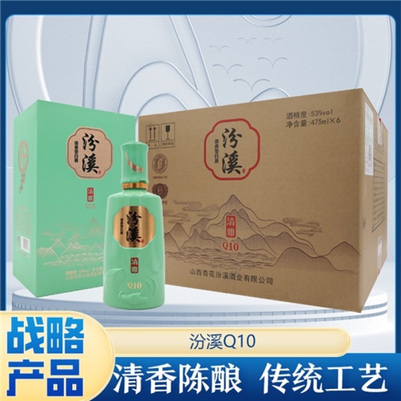 汾溪Q10