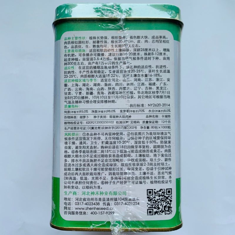 卡瑞特三红水果胡萝卜种子皮肉芯三红胡萝卜种籽春秋大田用