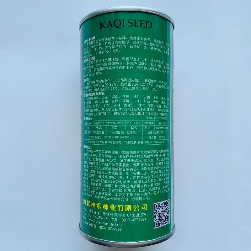 皮肉芯桔红胡萝卜种籽红宝石七寸参胡萝卜种子南北方红萝卜种