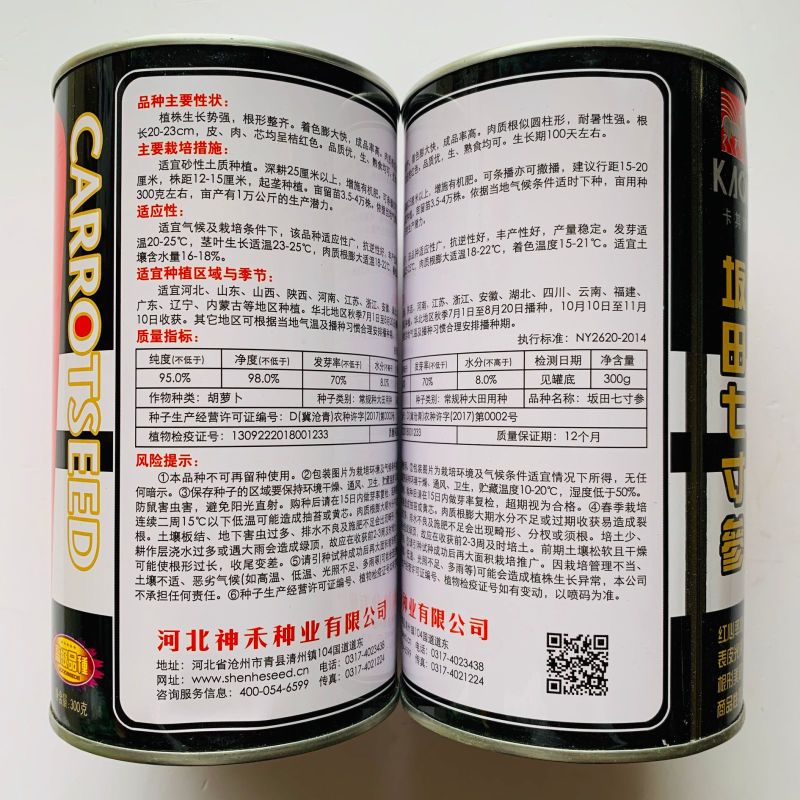 坂田七寸参三红胡萝卜种子着色膨大快胡萝卜种红心率高表