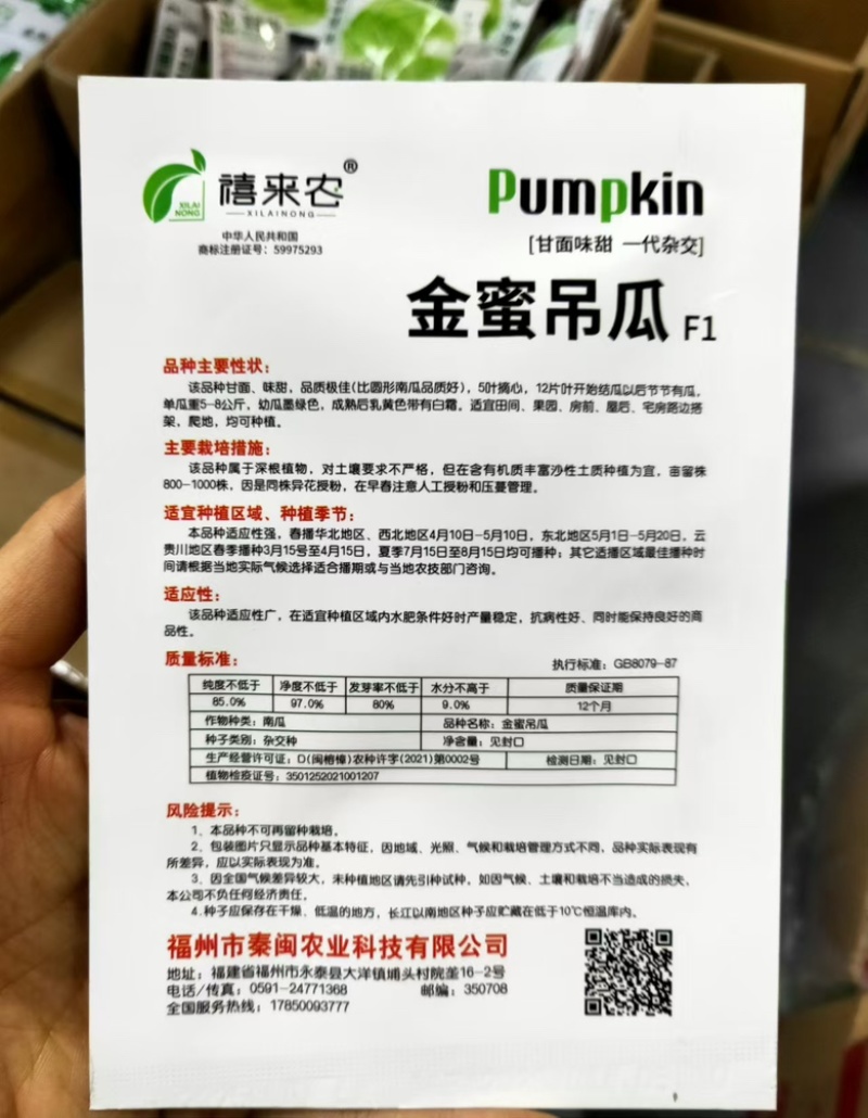金蜜吊瓜金钩南瓜种子一代杂交种子农家庭院种植户大面积
