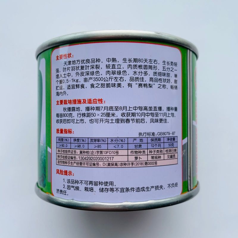 正宗天津沙窝萝卜种籽里外青脆甜