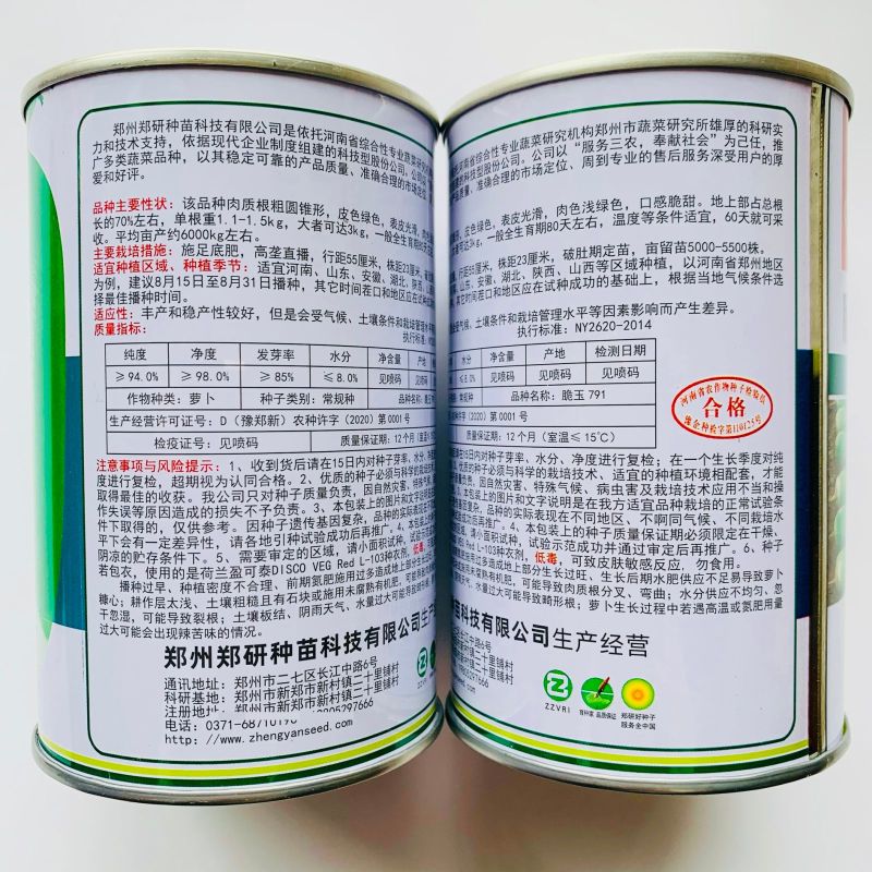 郑研种苗脆玉791萝卜种子罐萝卜种籽秋季蔬菜口感脆甜青萝