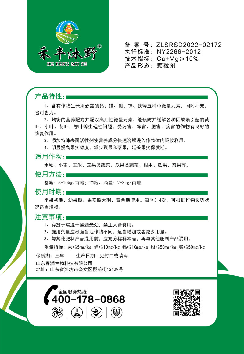 中量元素水溶肥钙镁硼铁锌预防缺素保花保果
