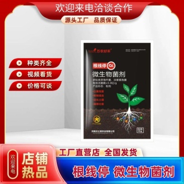 微生物菌剂抑制线虫活化土壤强根壮苗厂家直销