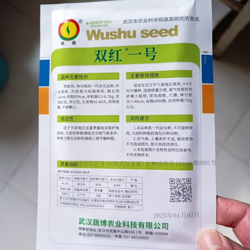 双红一号萝卜种子特耐热特早熟红皮白肉萝卜一代杂交种抗热萝