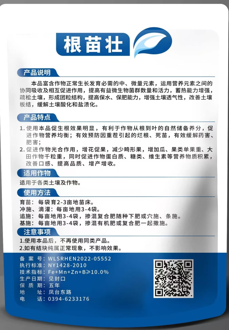 根苗壮，生根壮根，壮苗改善土味壤，育苗，冲施撒施基施均可