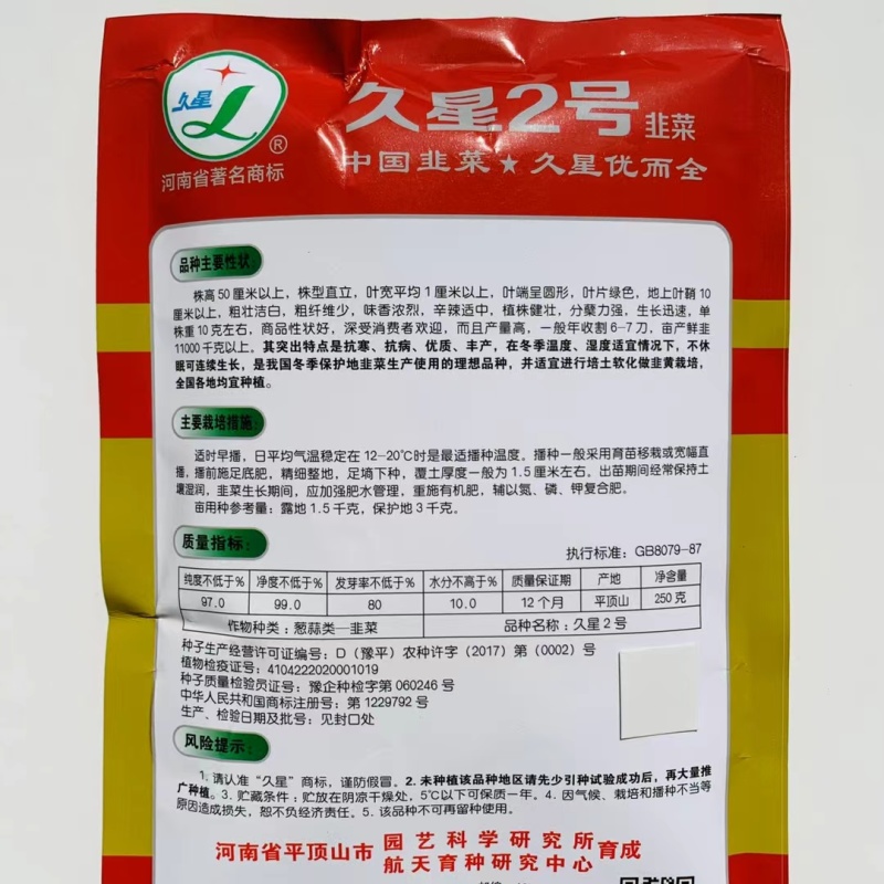 久星2号韭菜种子宽叶直立抗病高产特抗寒韭菜韭黄种子