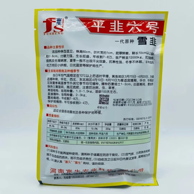 富生平韭六号韭菜种子抗病丰产耐寒农家菜园大田基地春秋播蔬