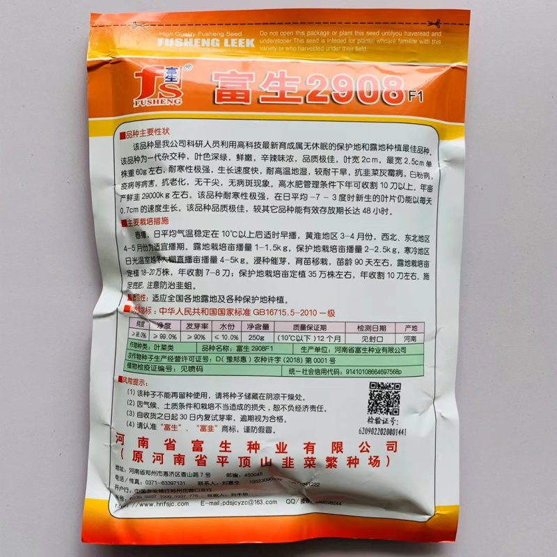 富生2908韭菜种子抗病高产宽叶春秋四季田园大棚易种植蔬