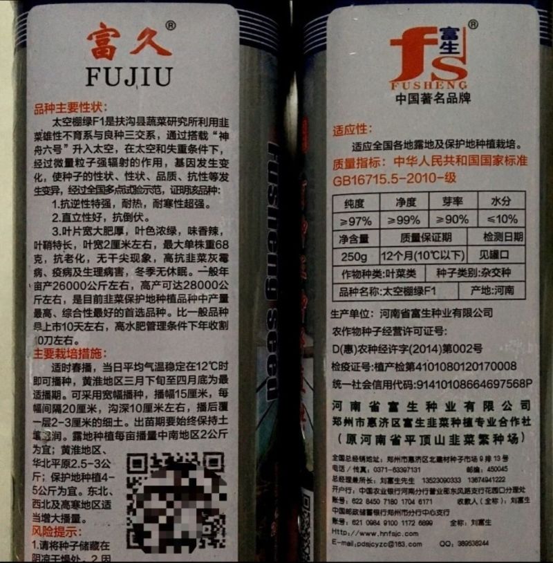 太空棚绿耐热耐寒性超强抗逆性特强冬季无休眠的韭菜种子