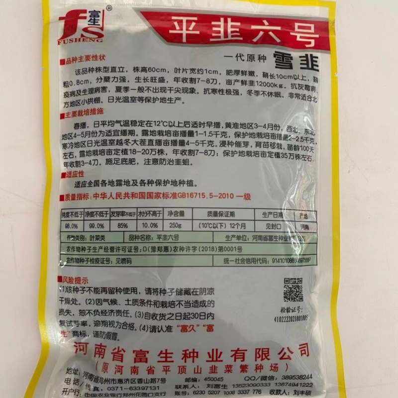 韭菜种子平韭六号韭菜种子抗寒性极强冬季不休眠