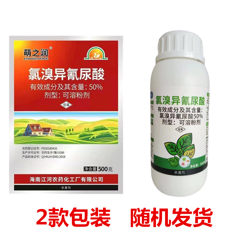 50%氯溴异氰尿酸病毒病农药霜霉病软腐病土壤消毒