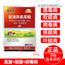50%氯溴异氰尿酸根腐病青枯病角斑病病毒病溃疡病细菌真菌