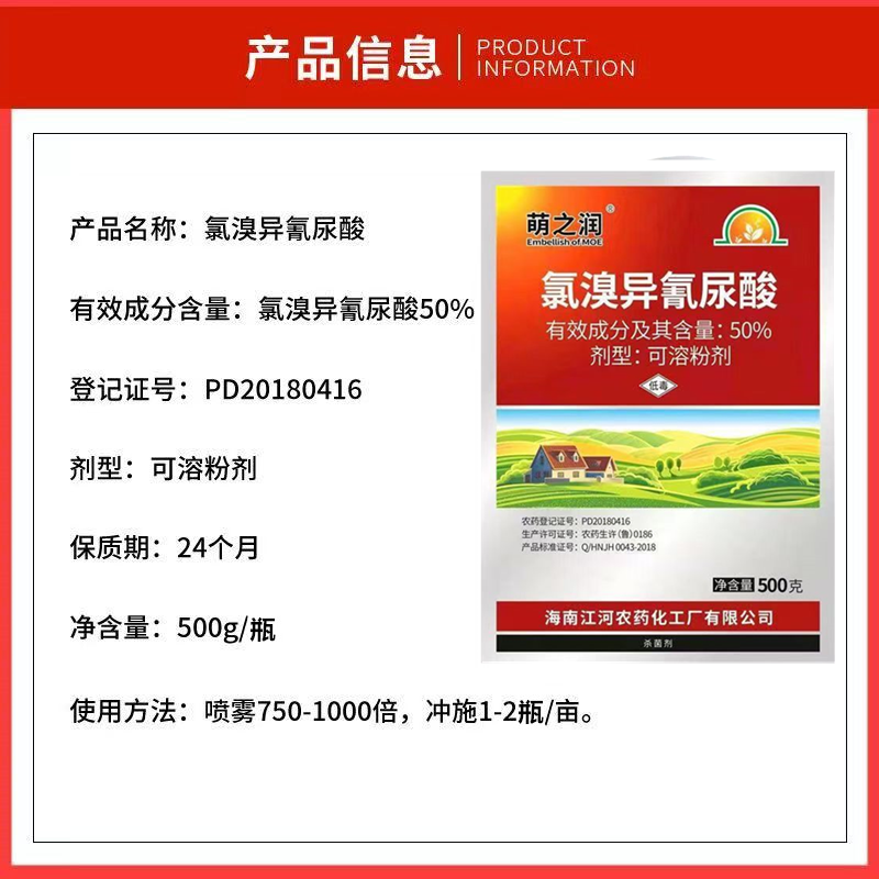 柑橘溃疡病芒果角斑病桃树穿孔病番茄青枯细菌病氯溴异氰尿酸