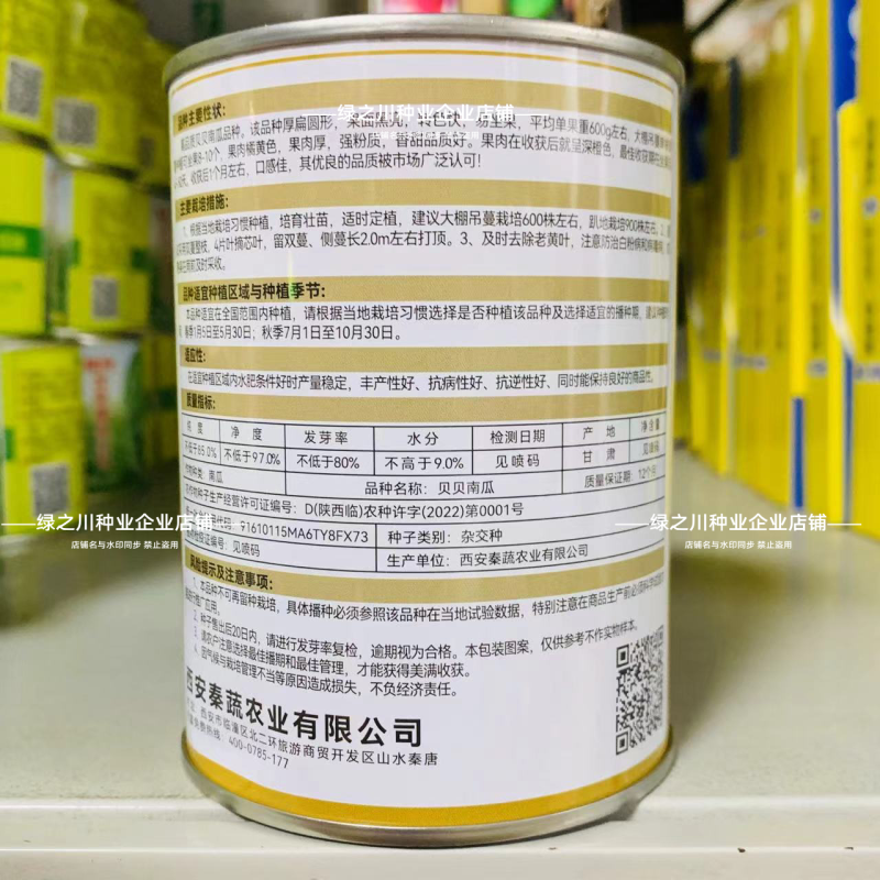 秦蔬甜贝贝南瓜种子粉甜糯贝贝南瓜种籽正宗高品质小南瓜香甜