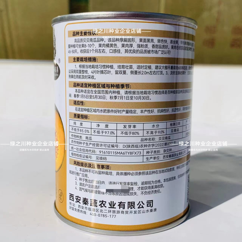 秦蔬甜贝贝南瓜种子粉甜糯贝贝南瓜种籽正宗高品质小南瓜香甜