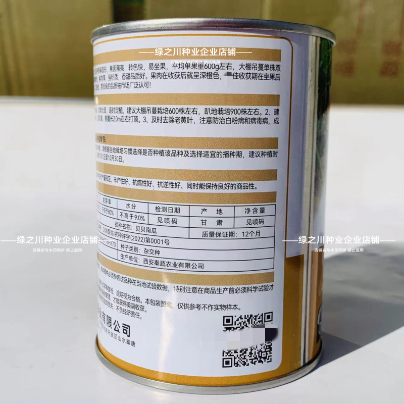 秦蔬甜贝贝南瓜种子粉甜糯贝贝南瓜种籽正宗高品质小南瓜香甜