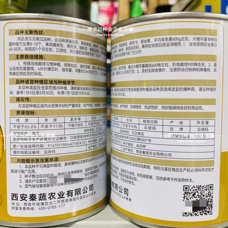 秦蔬甜贝贝南瓜种子粉甜糯贝贝南瓜种籽正宗高品质小南瓜香甜