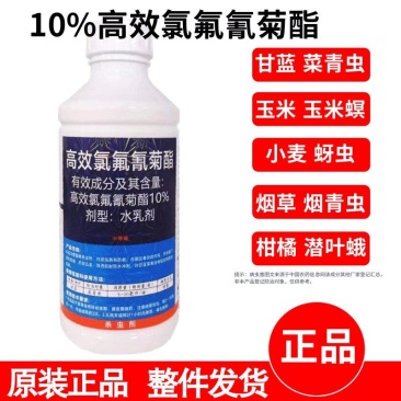 地老虎菜青虫潜叶蛾天牛白蚁食心虫10%功夫高效氯氟氰菊酯
