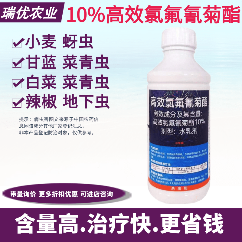 地老虎菜青虫潜叶蛾天牛白蚁食心虫10%功夫高效氯氟氰菊酯