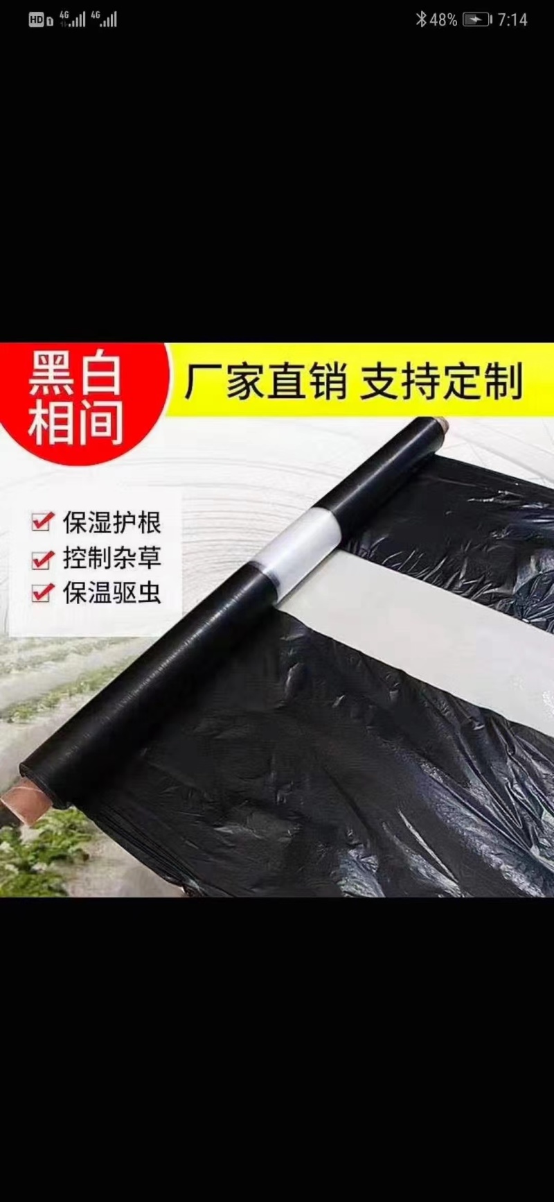 农膜塑料薄膜地膜黑白相间地膜红薯辣椒烟草西瓜专用地膜
