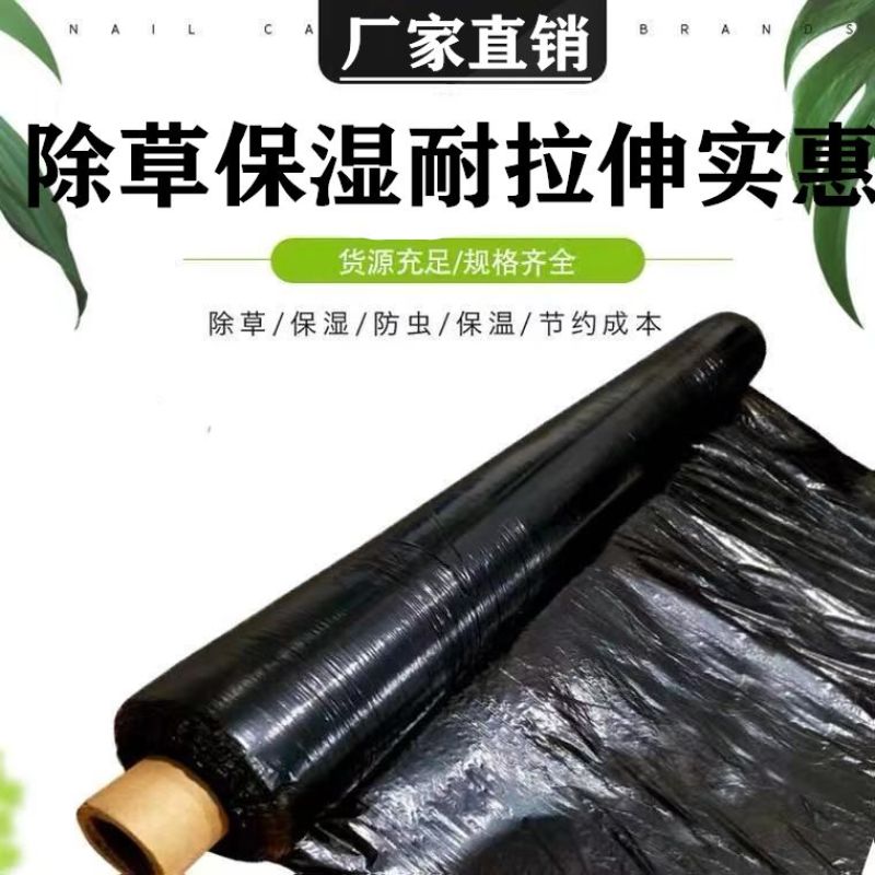 农膜塑料薄膜地膜黑色地膜防草黑地膜除草保温保湿地膜