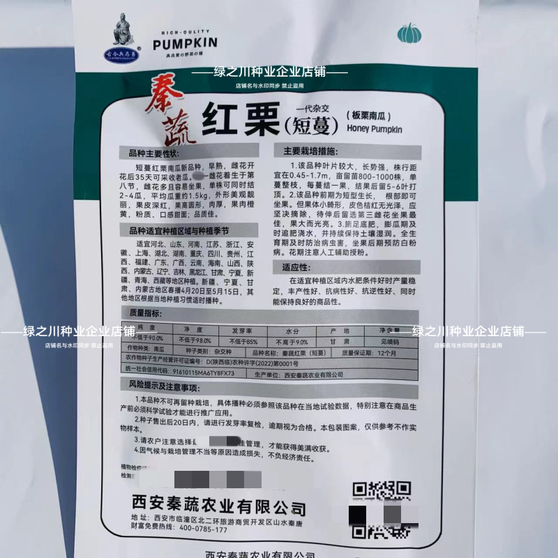 秦蔬红栗南瓜种籽短蔓甜面南瓜种籽红板栗南瓜种子长蔓南瓜