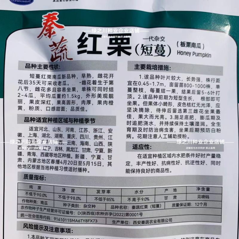 秦蔬红栗南瓜种籽短蔓甜面南瓜种籽红板栗南瓜种子长蔓南瓜