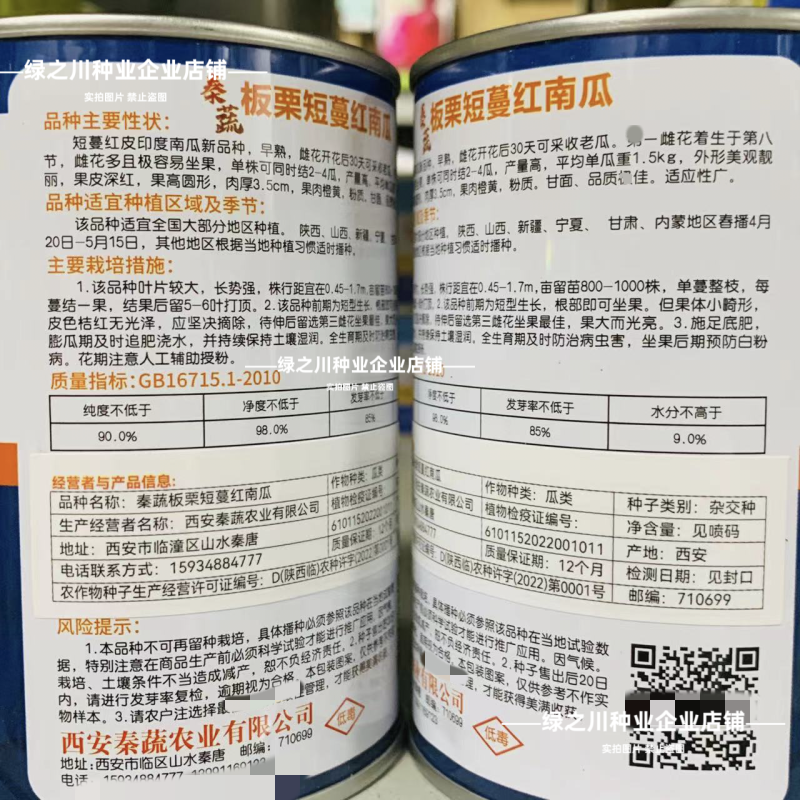 秦蔬红栗南瓜种籽短蔓甜面南瓜种籽红板栗南瓜种子长蔓南瓜