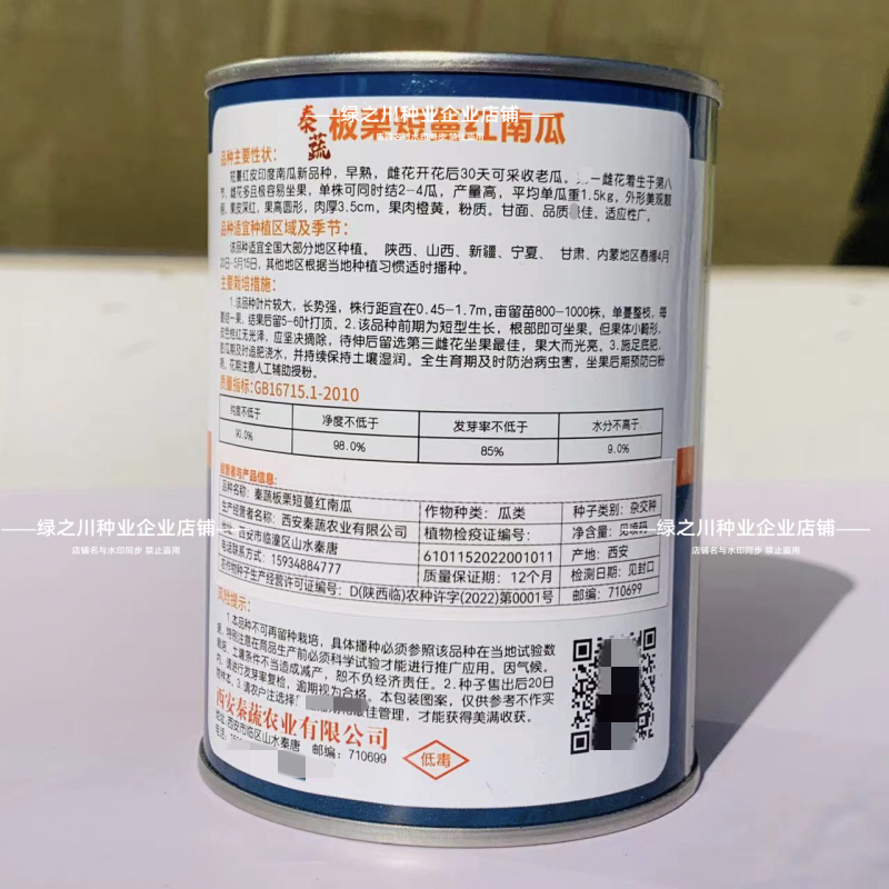 秦蔬红栗南瓜种籽短蔓甜面南瓜种籽红板栗南瓜种子长蔓南瓜