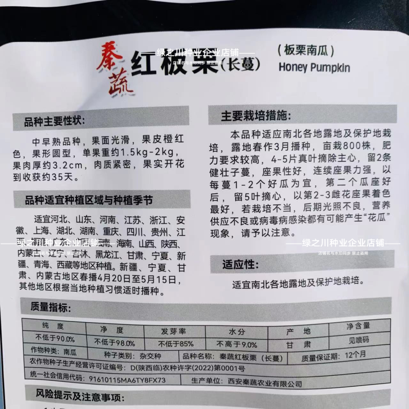 秦蔬红栗南瓜种籽短蔓甜面南瓜种籽红板栗南瓜种子长蔓南瓜