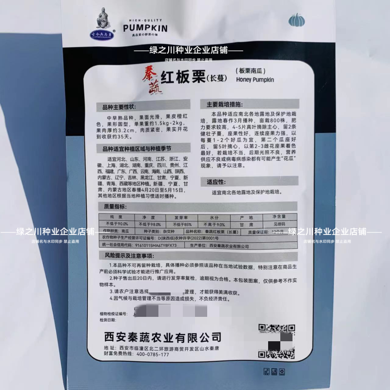 秦蔬红栗南瓜种籽短蔓甜面南瓜种籽红板栗南瓜种子长蔓南瓜