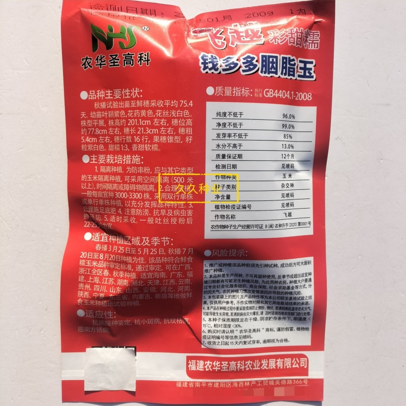 钱多多胭脂玉彩甜糯玉米种子种孑抗病大棒甜加糯玉米种籽