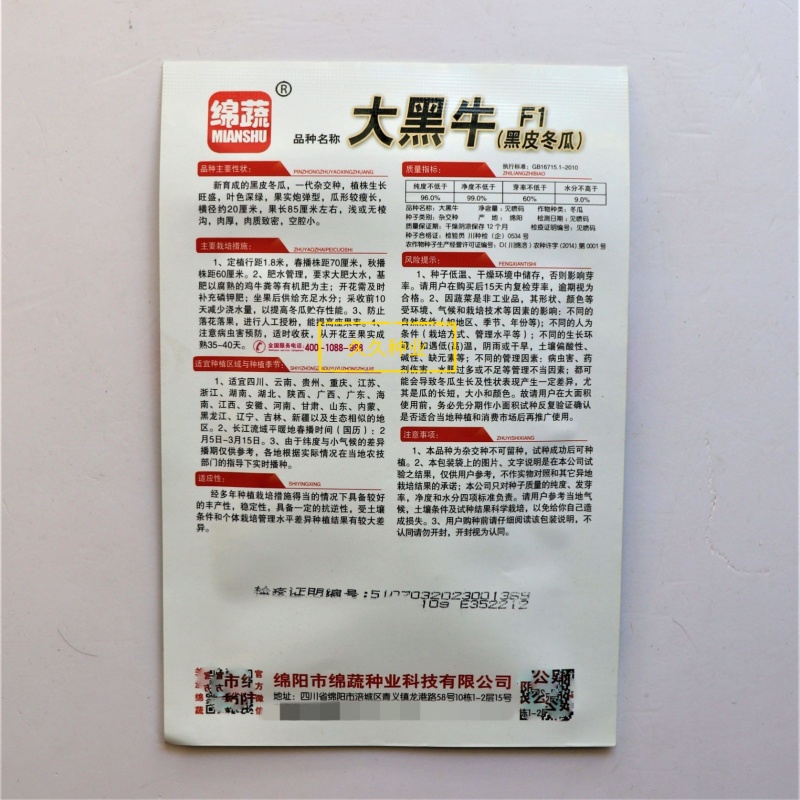 大黑牛黑皮冬瓜种子高产抗病一代杂交优质冬瓜种籽
